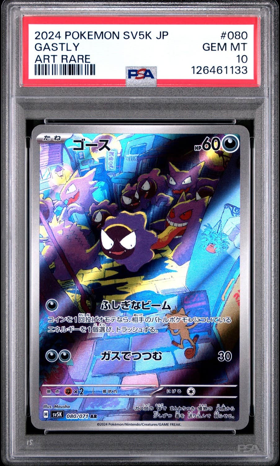 Gastly
