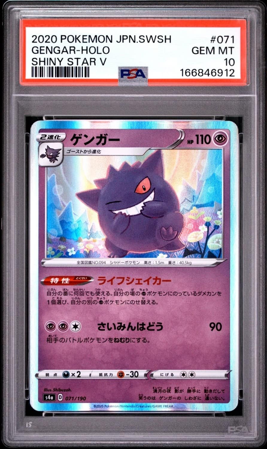 Gengar