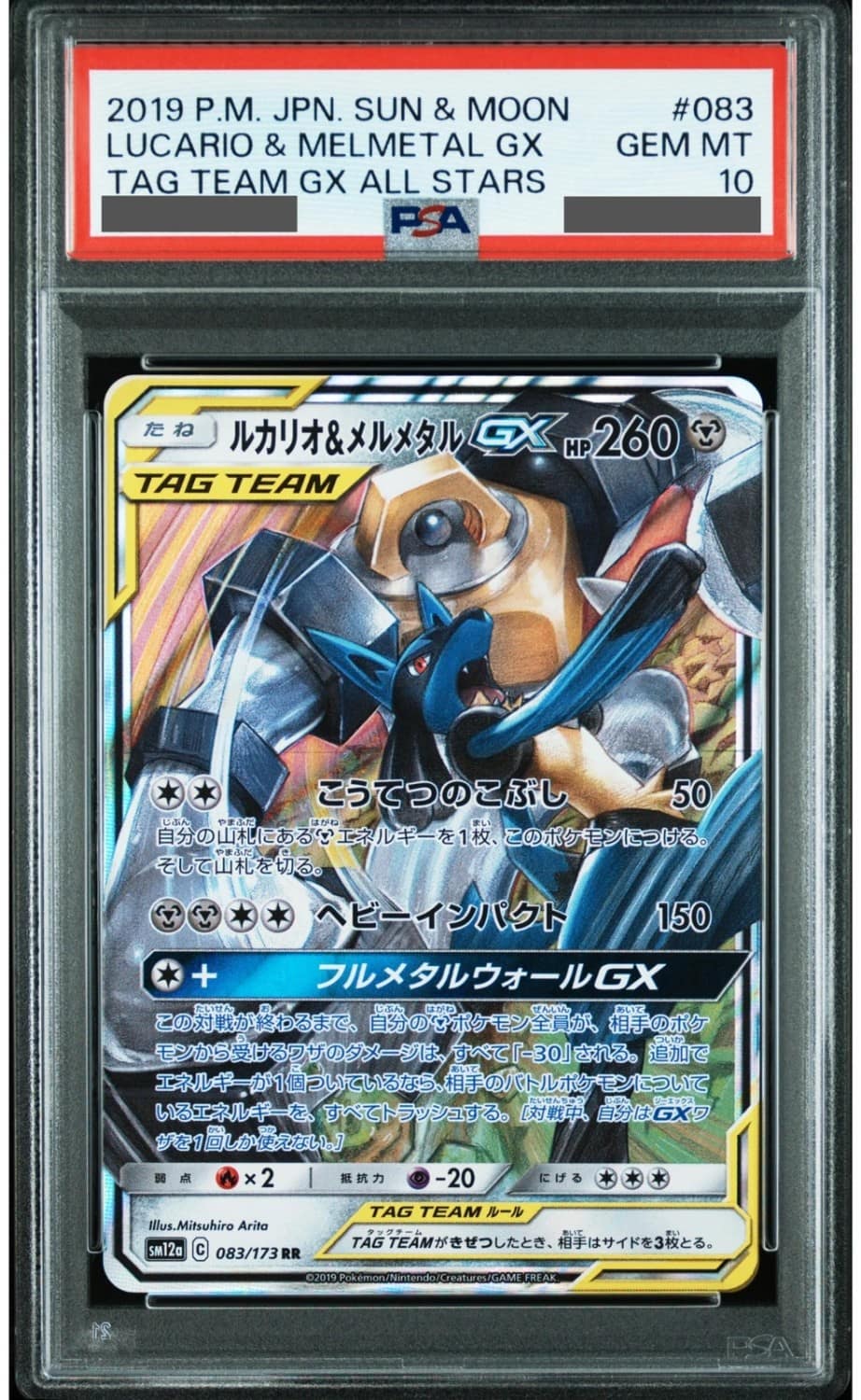 Lucario & Melmetal Gx