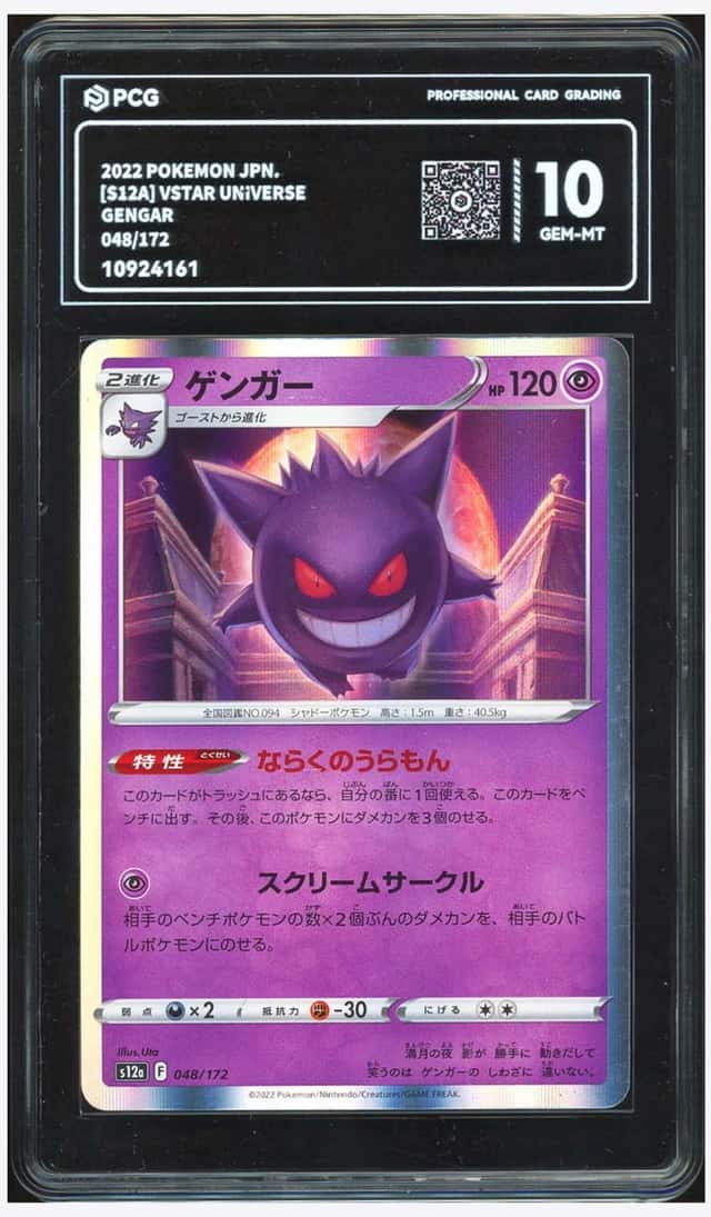 Gengar