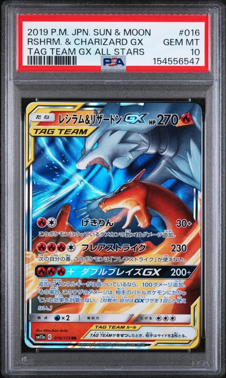 Reshiram & Charizard Gx