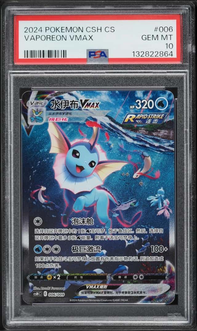 Vaporeon VMAX