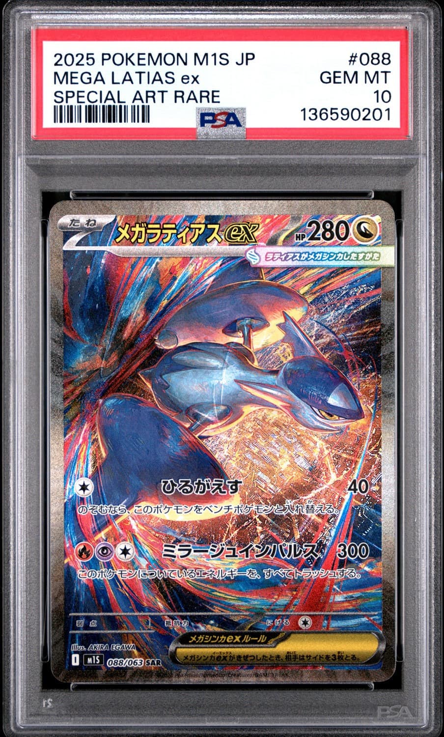 Mega Latias Ex