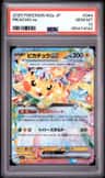 Pikachu Ex