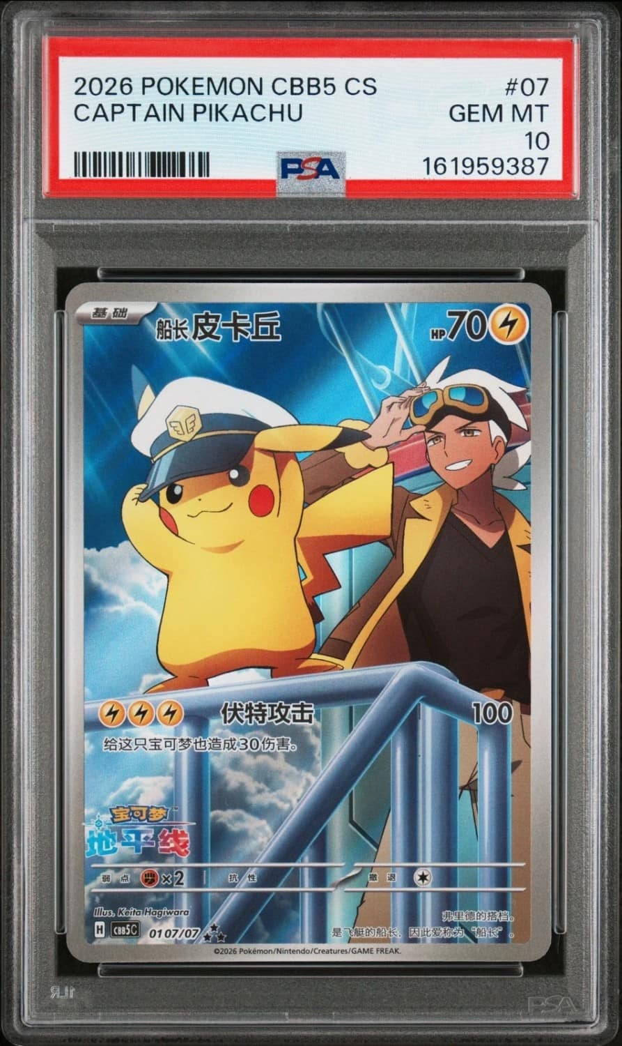 Captain Pikachu