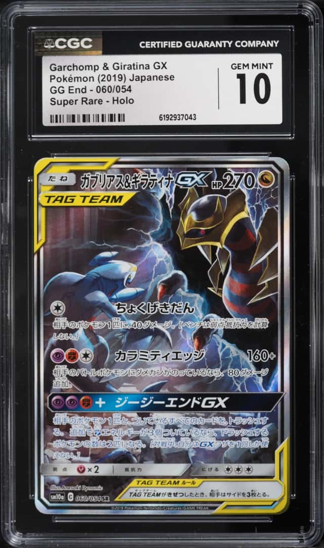 Garchomp & Giratina GX
