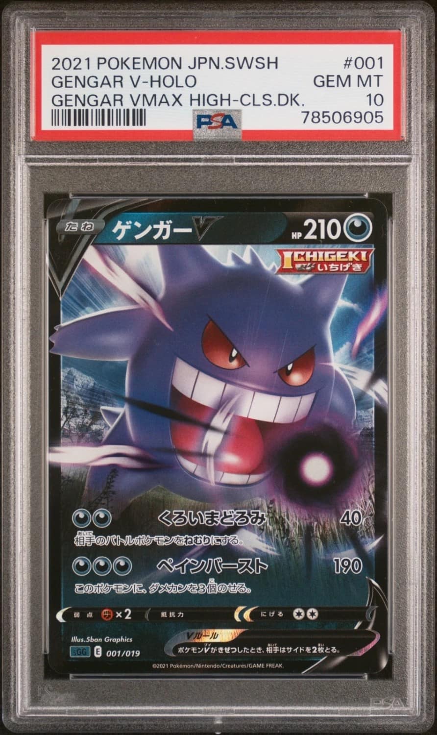 Gengar V