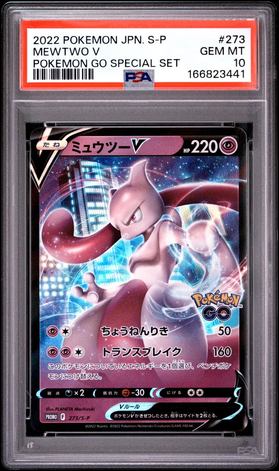Mewtwo V