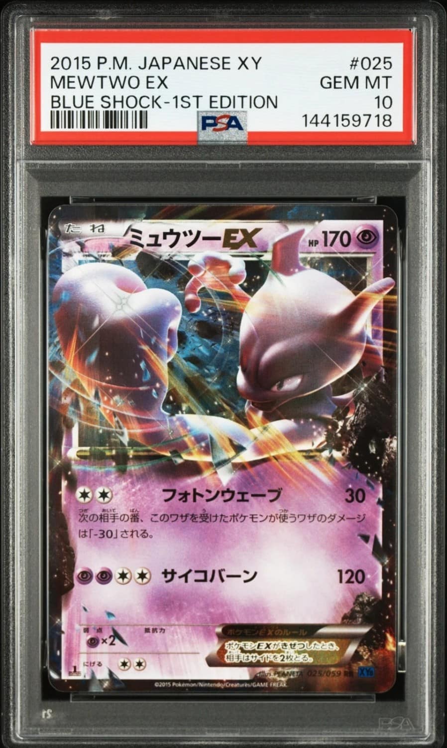 Mewtwo Ex
