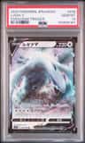 Lugia V