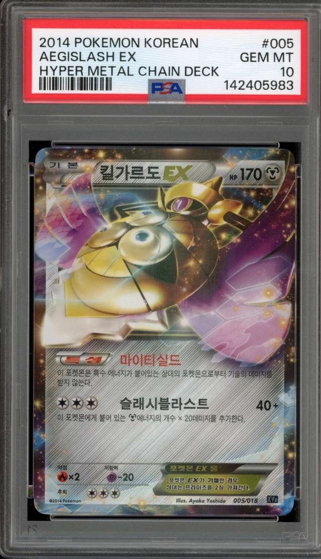 Aegislash EX
