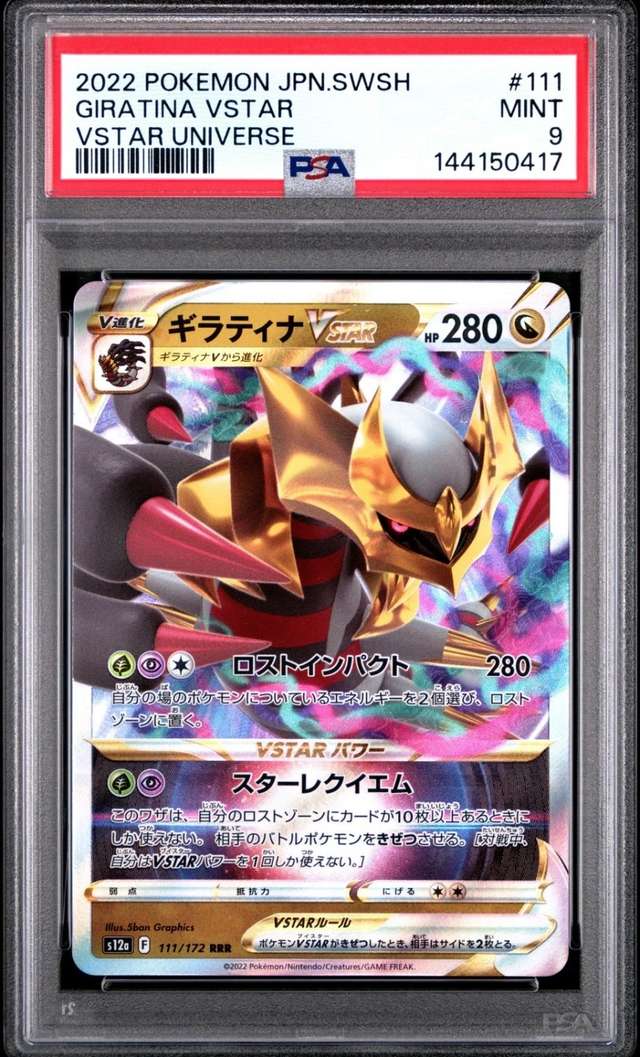 Giratina VSTAR