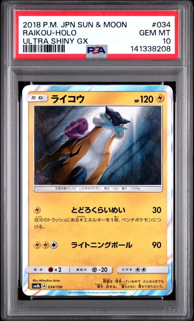 Raikou