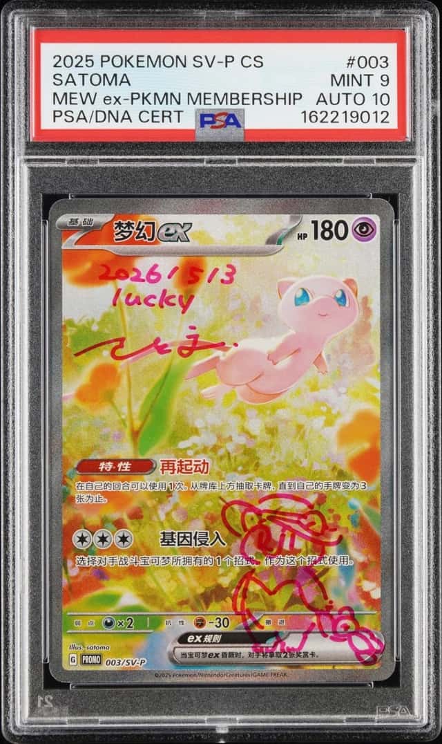 MEW ex