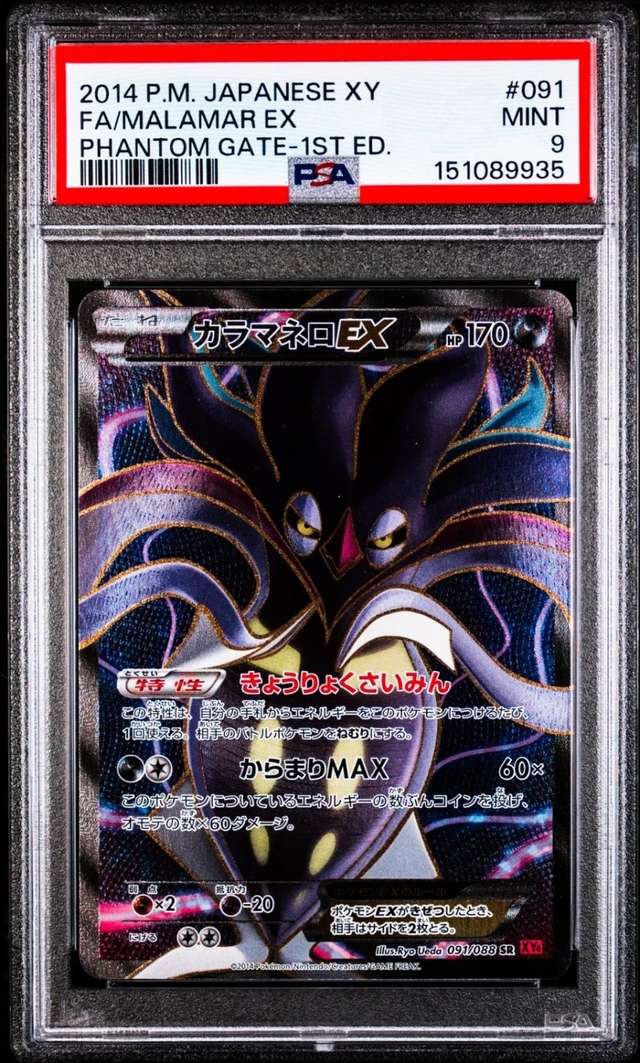 Malamar EX