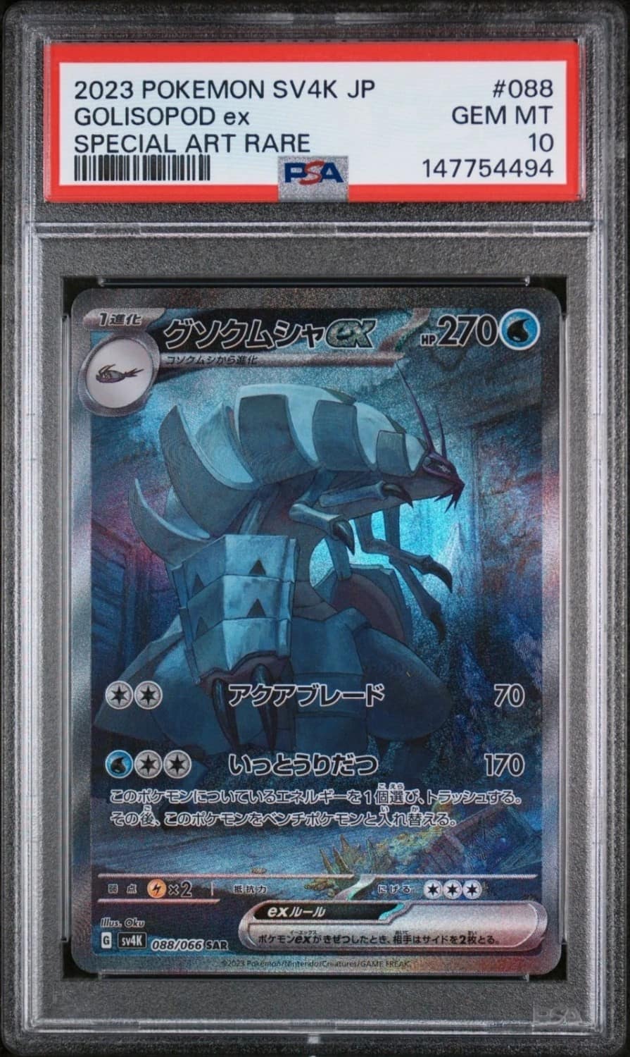 Golisopod Ex