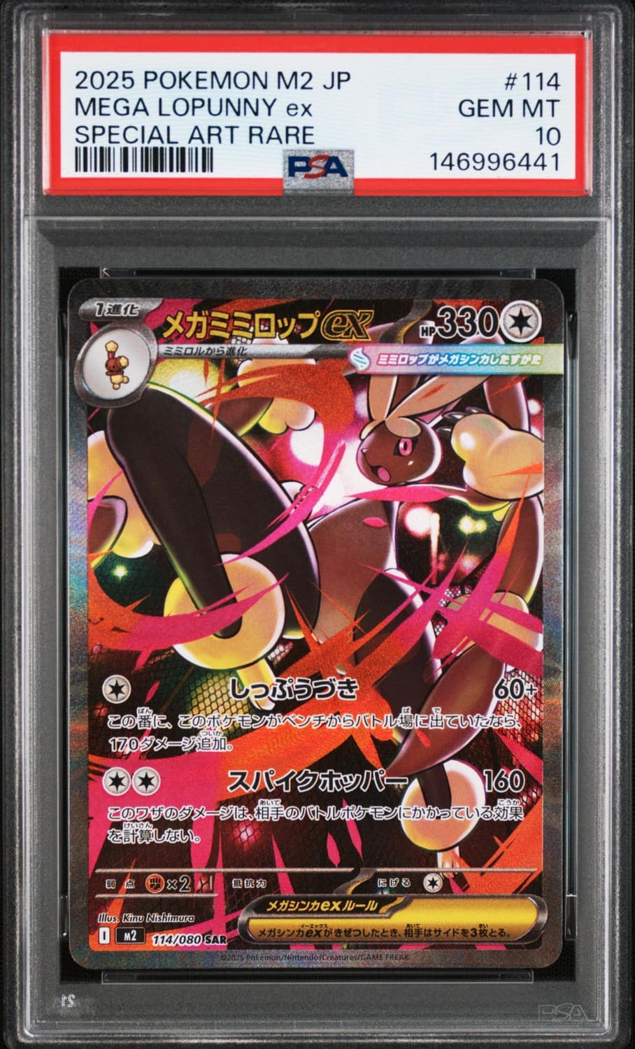 Mega Lopunny Ex