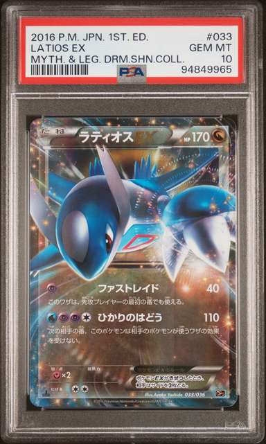 Latios EX