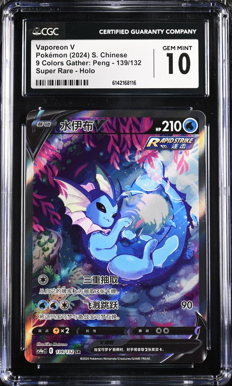 Vaporeon V