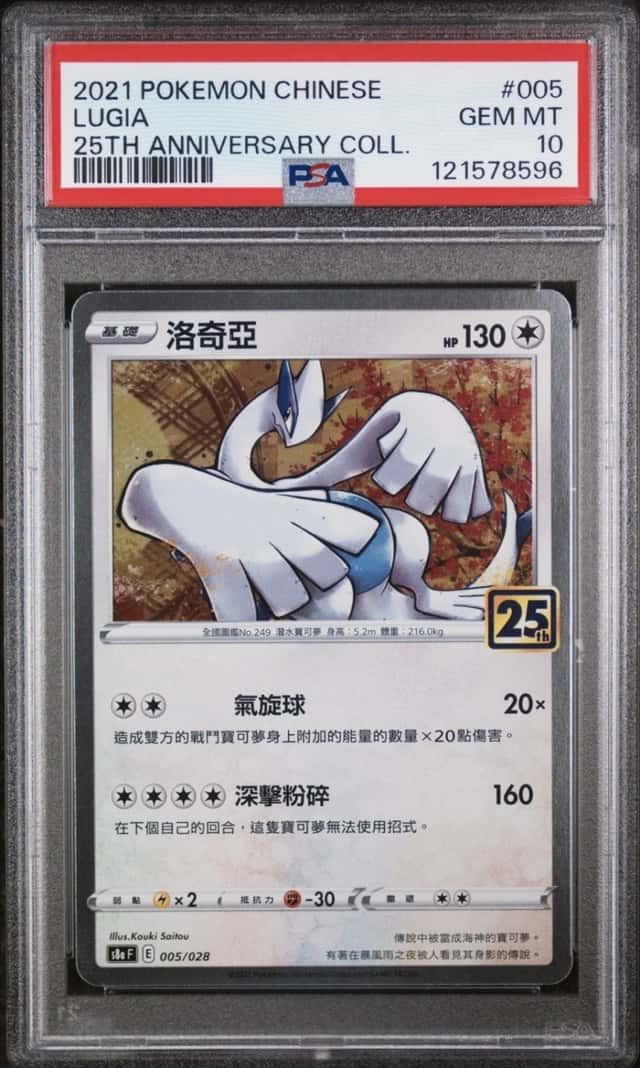 Lugia