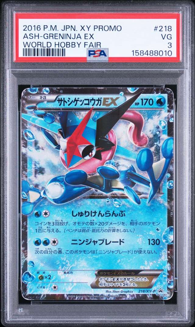 Ash-Greninja EX