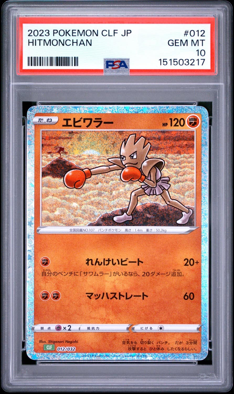Hitmonchan