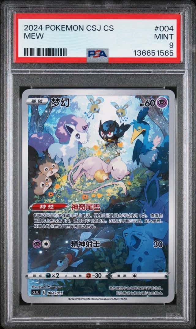 Mew