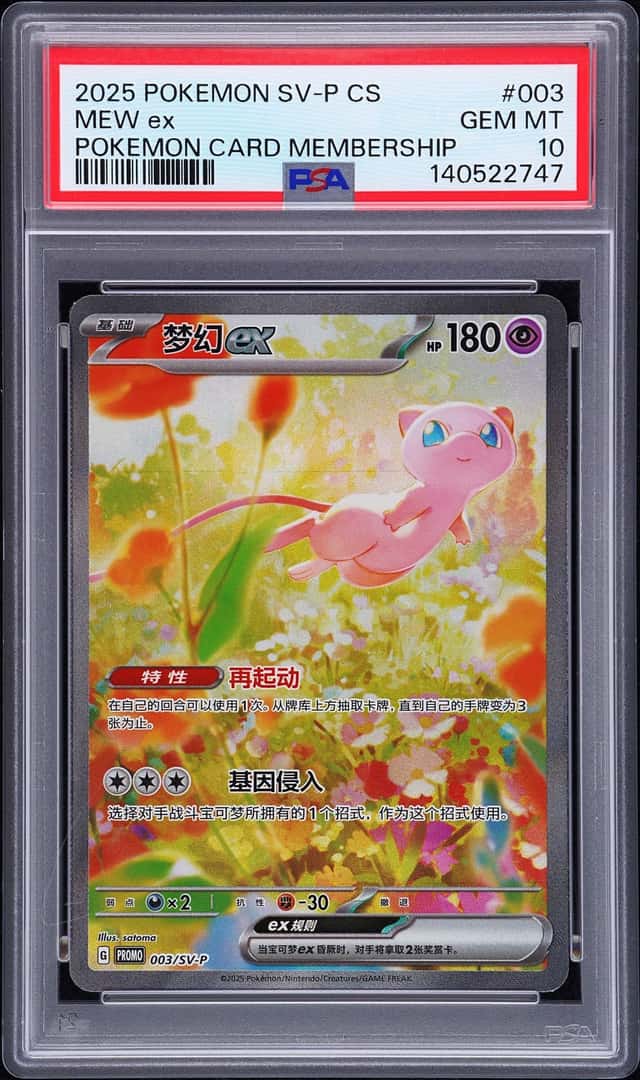 MEW ex