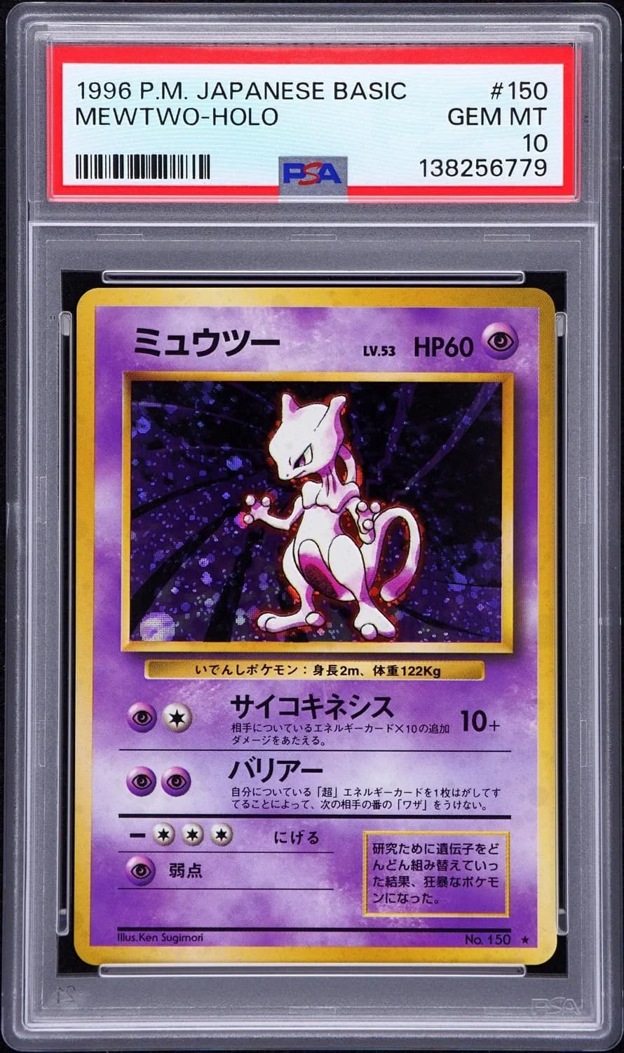 Mewtwo