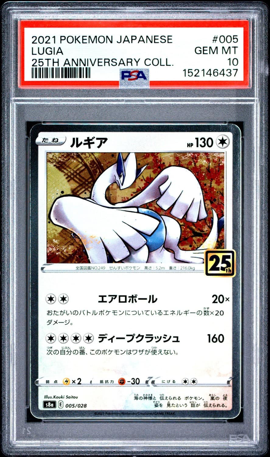 Lugia