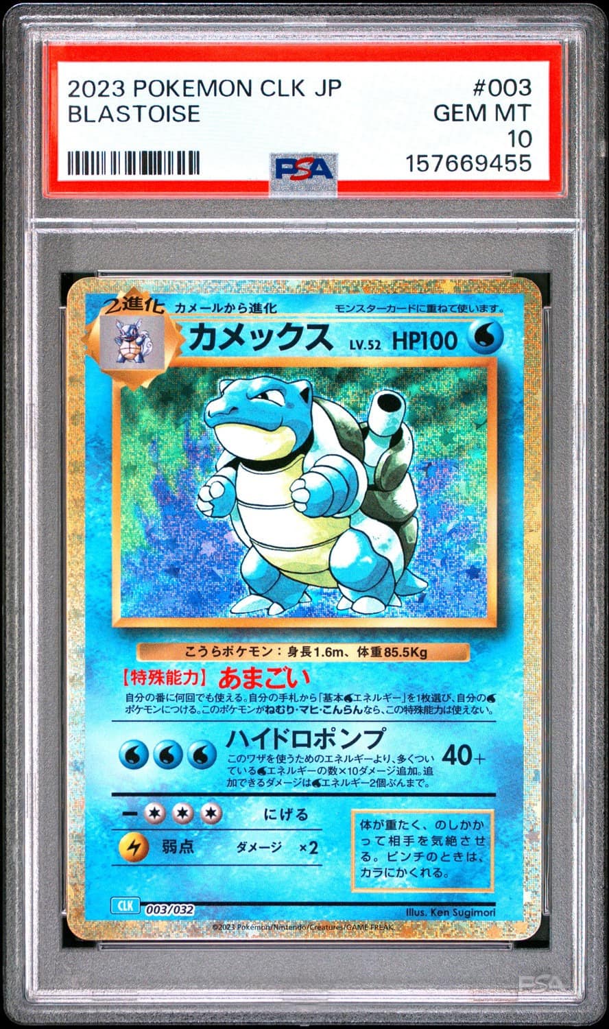 Blastoise