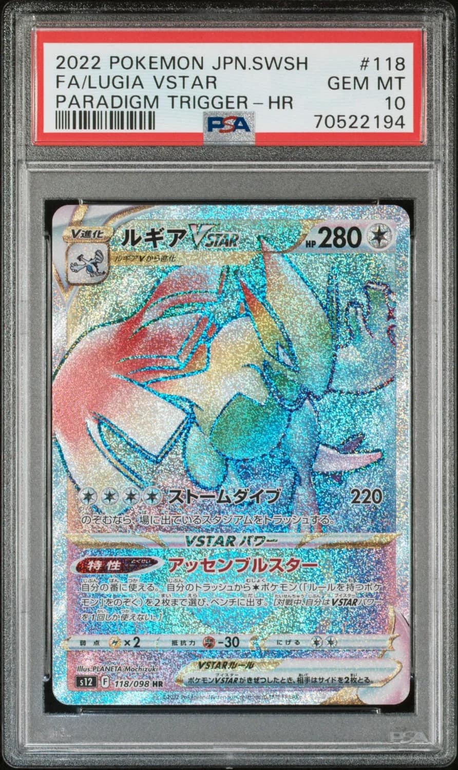 Lugia Vstar
