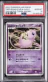 Tree Of Beginning'S Mew