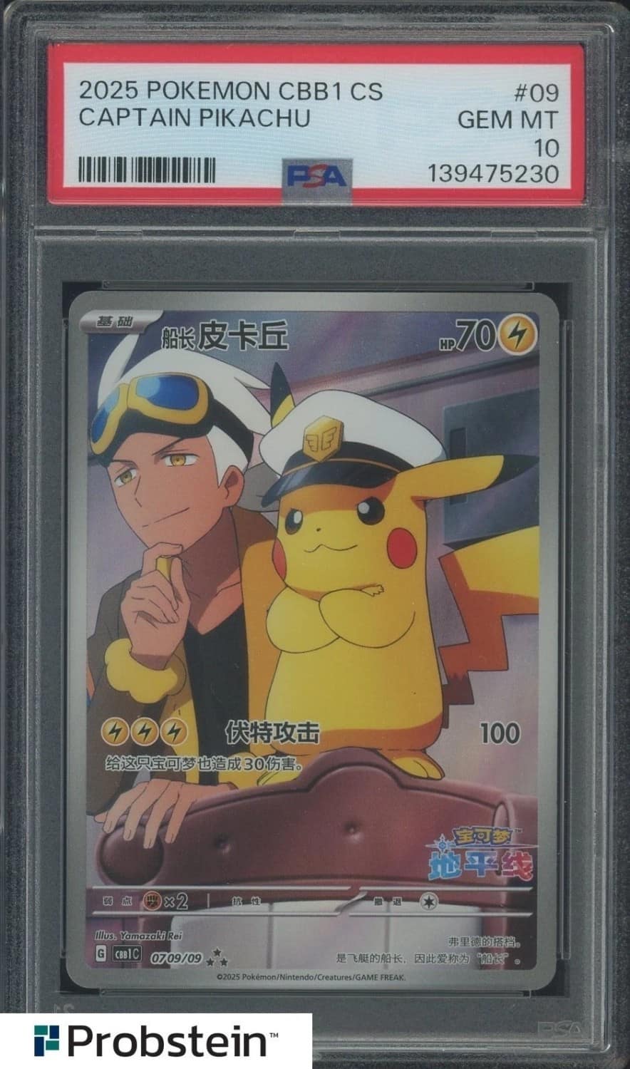 Captain Pikachu