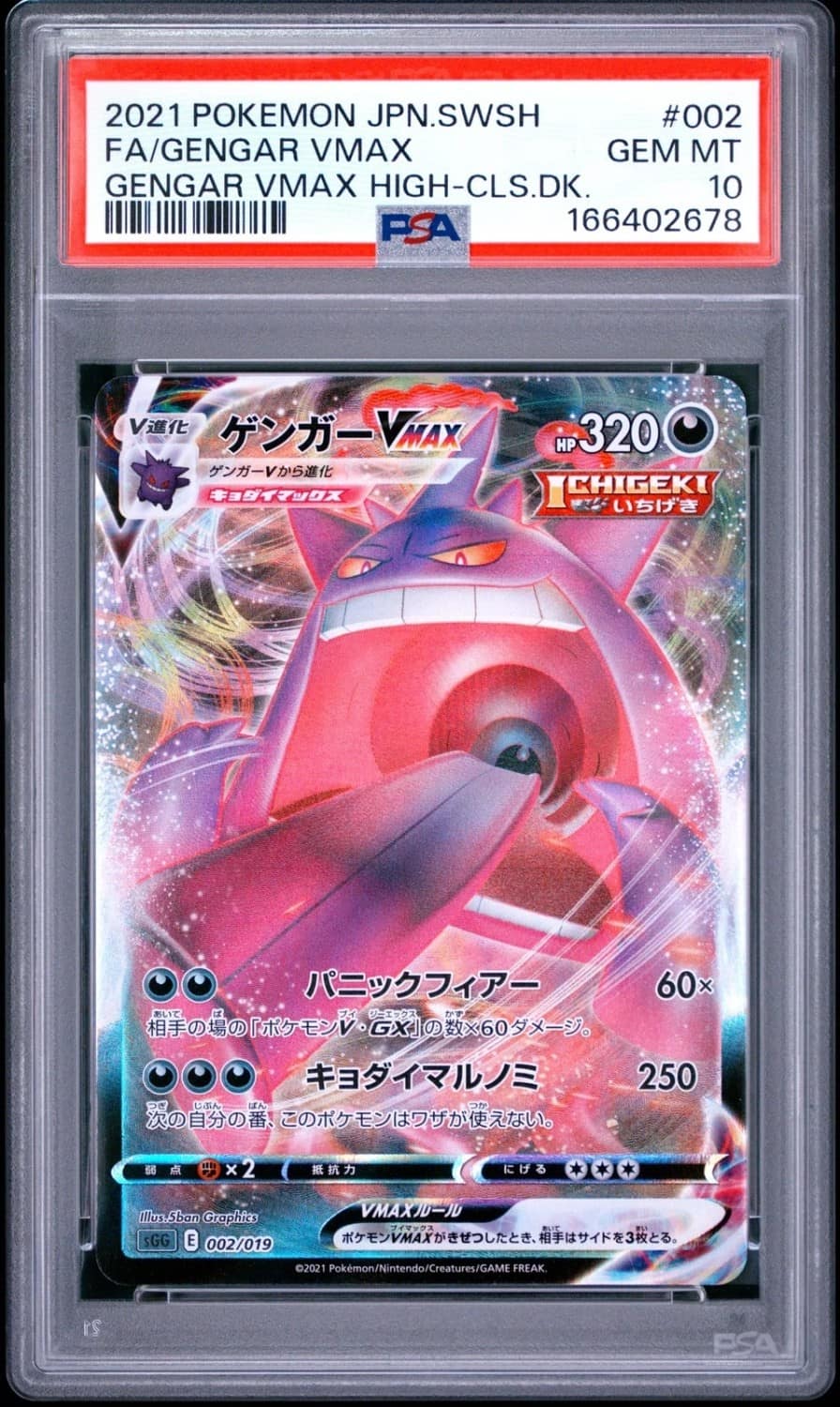Gengar Vmax