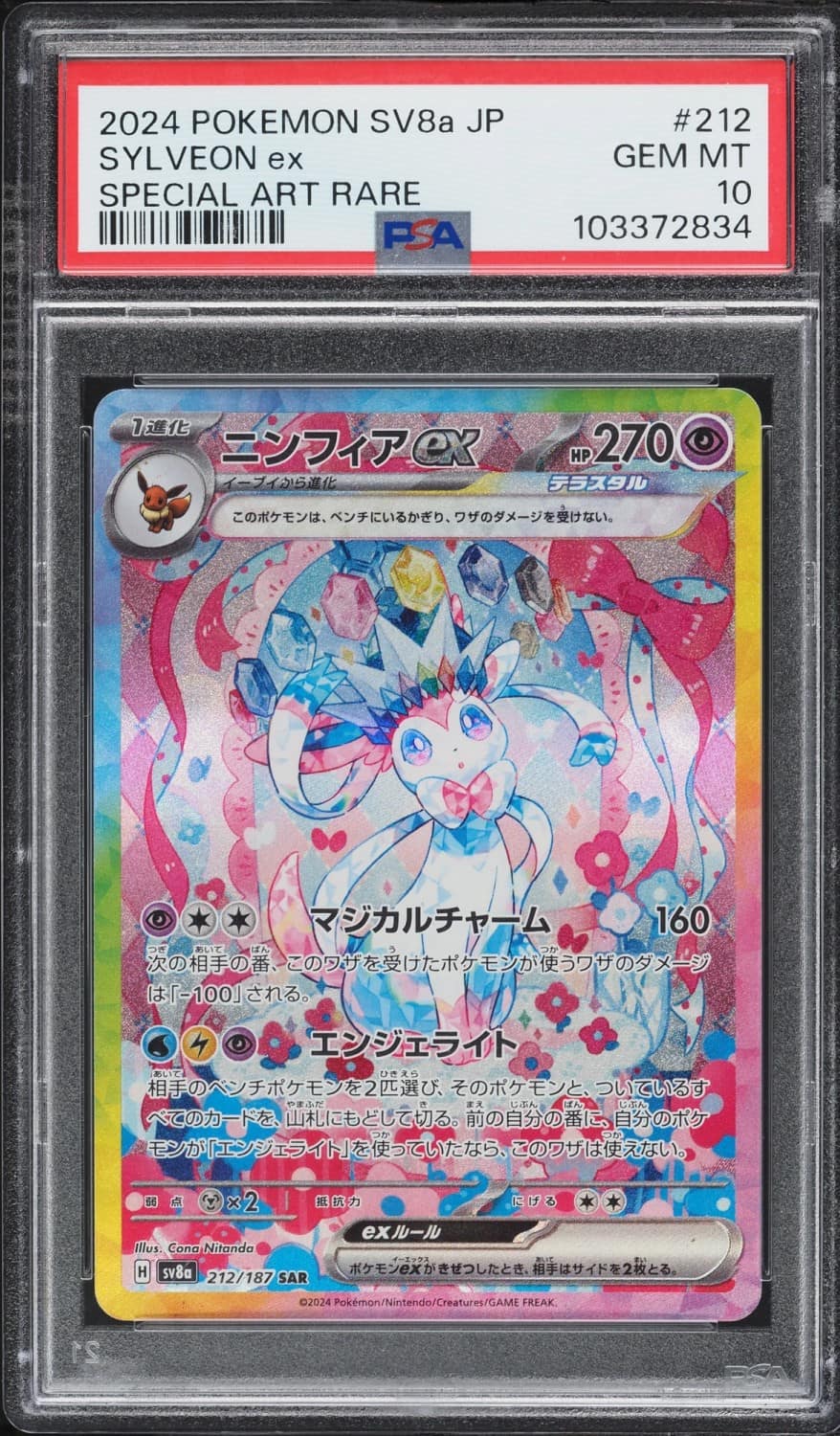 Sylveon Ex