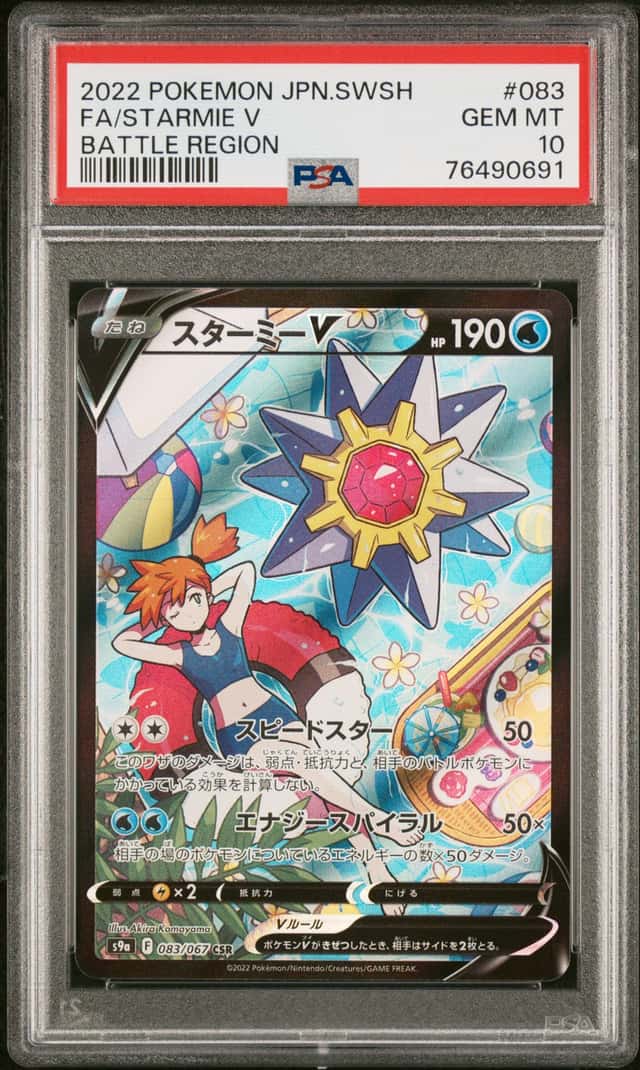 Starmie V