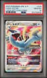 Lugia Vstar