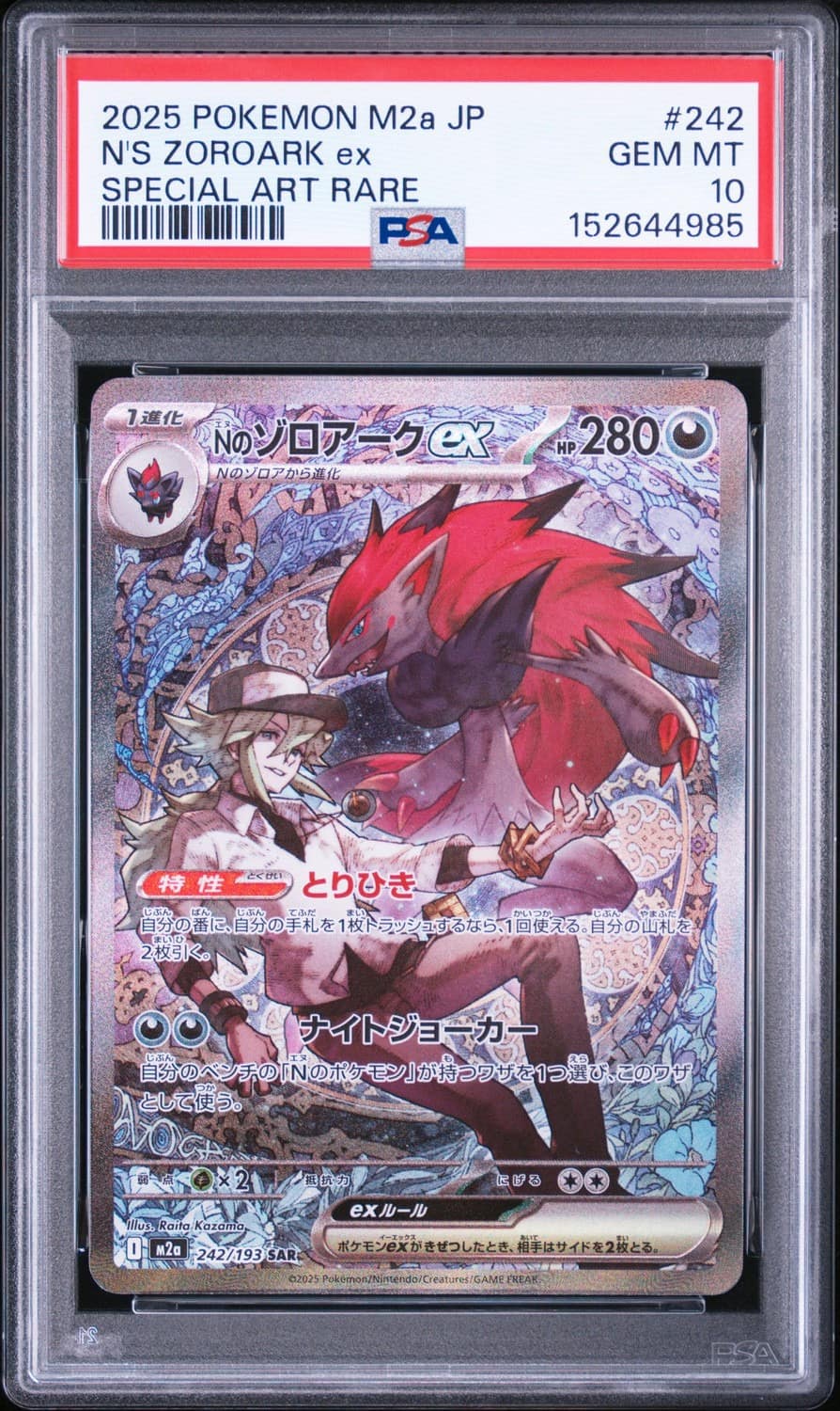 N'S Zoroark Ex
