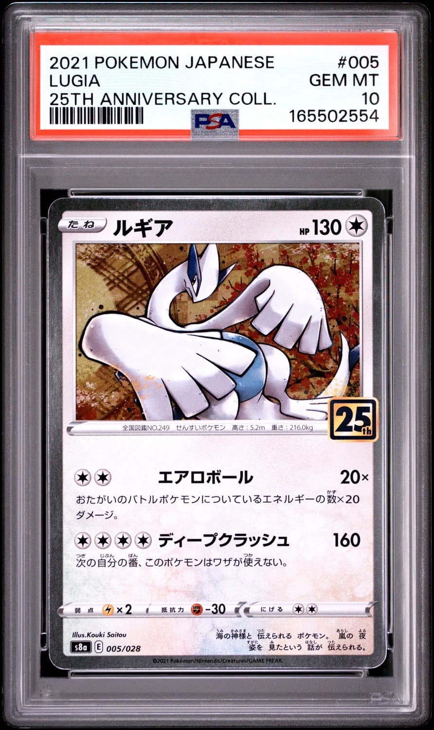 Lugia