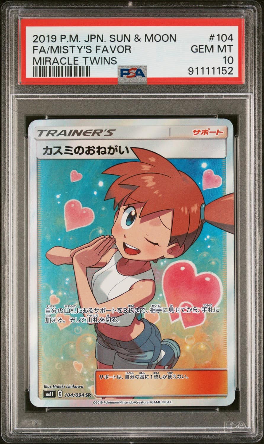 Misty'S Favor