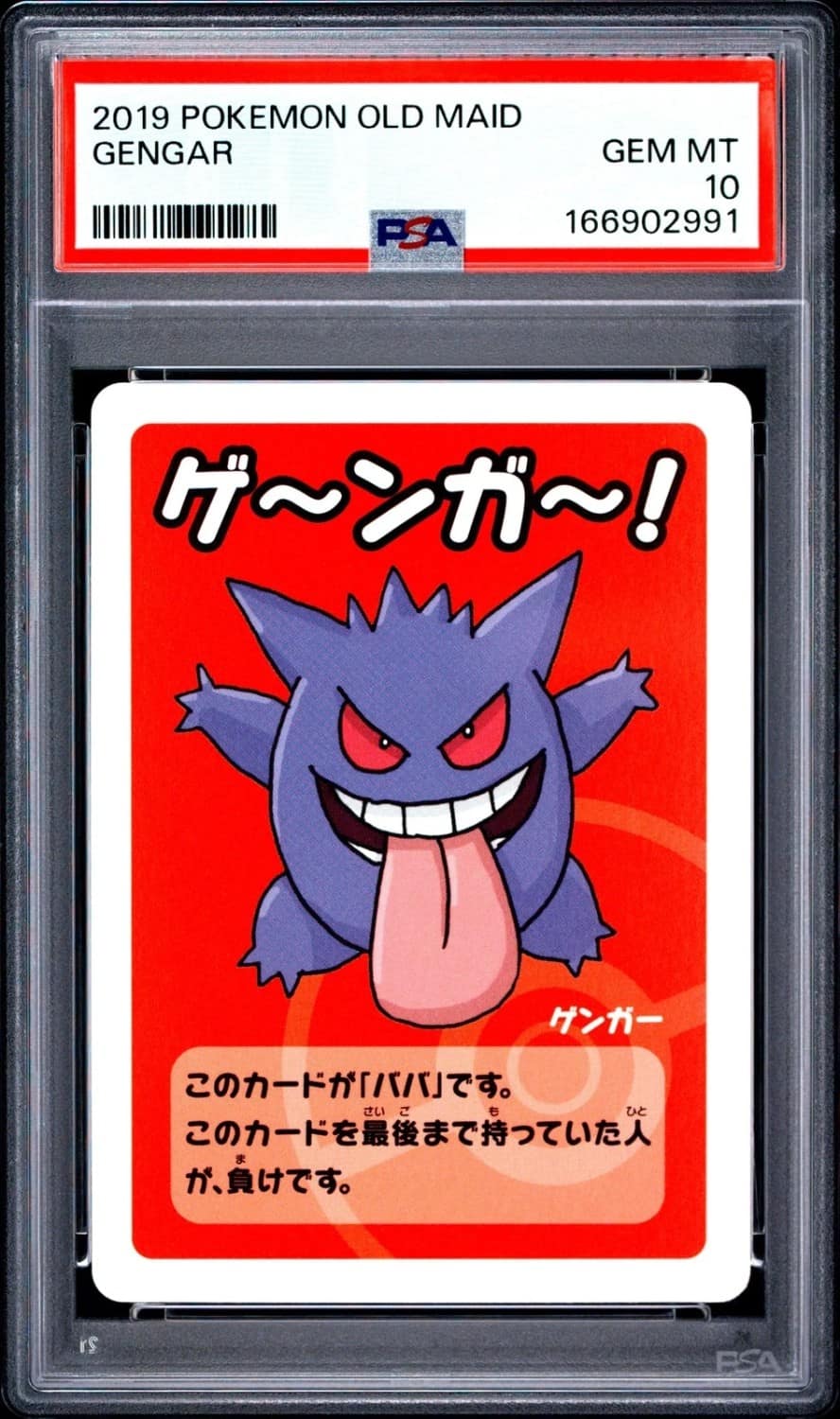 Gengar