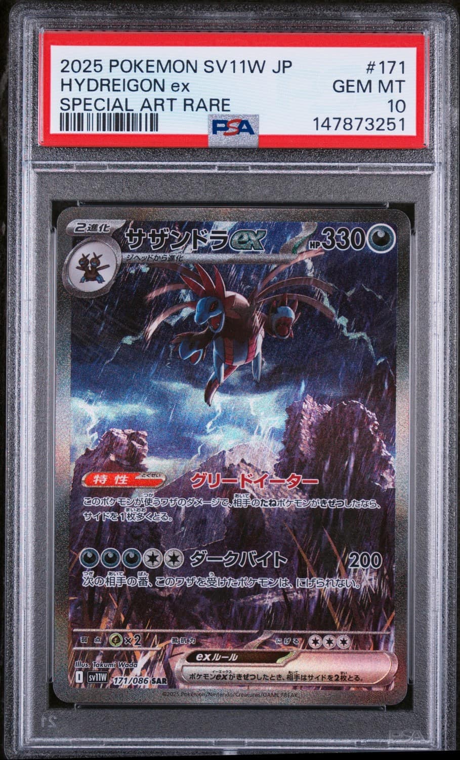 Hydreigon Ex