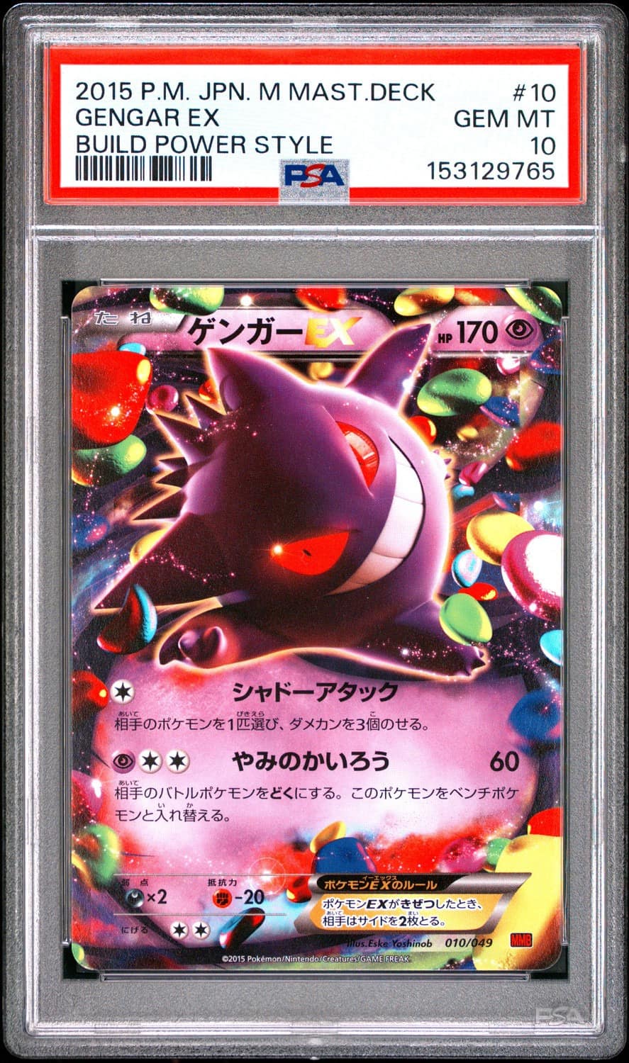 Gengar Ex