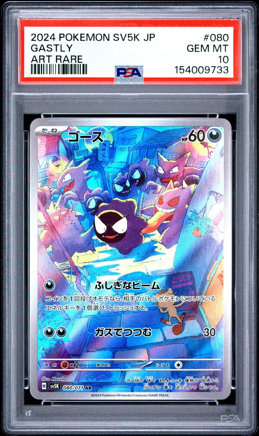 Gastly