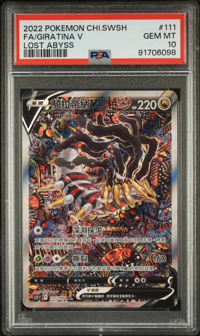 Giratina V