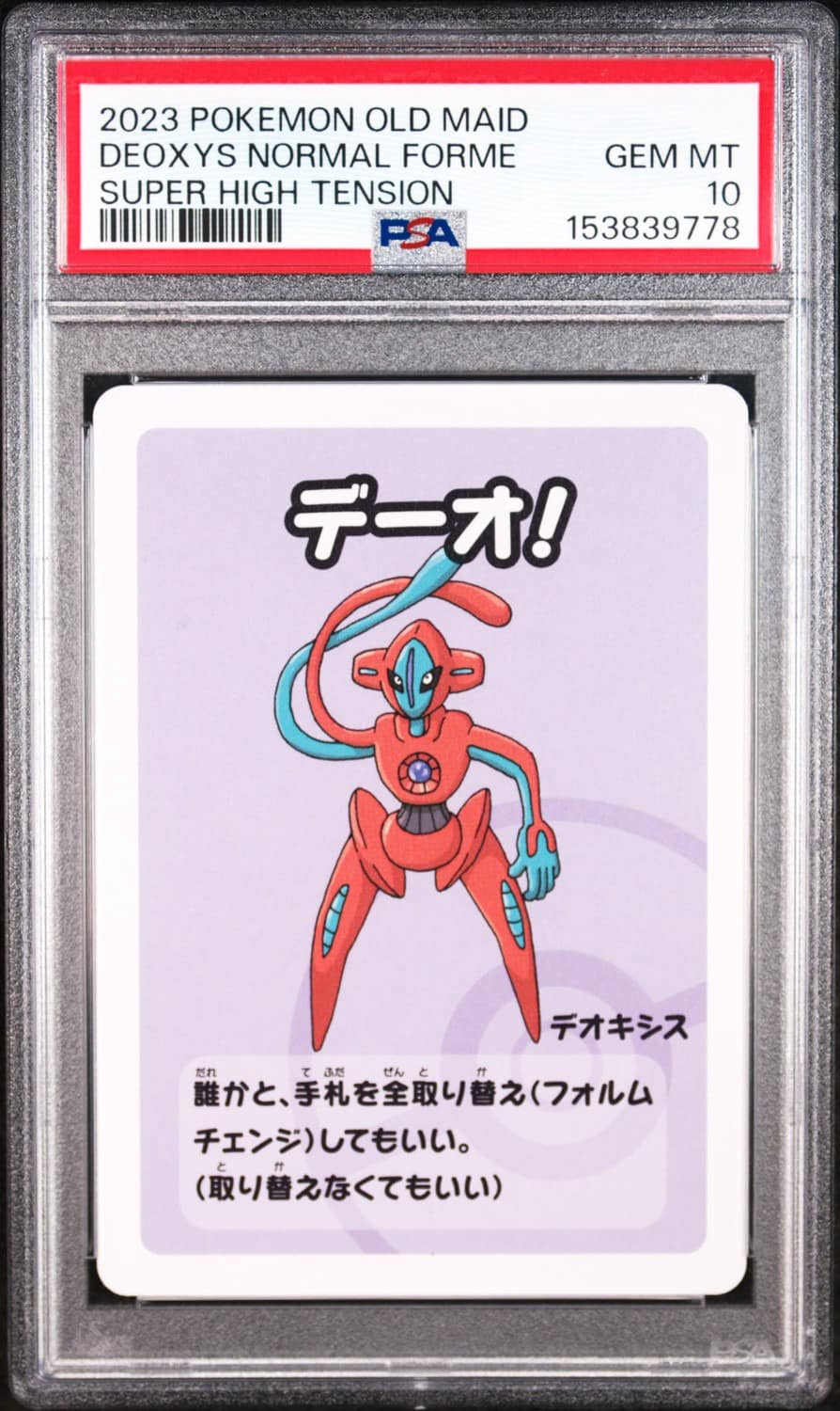 Deoxys