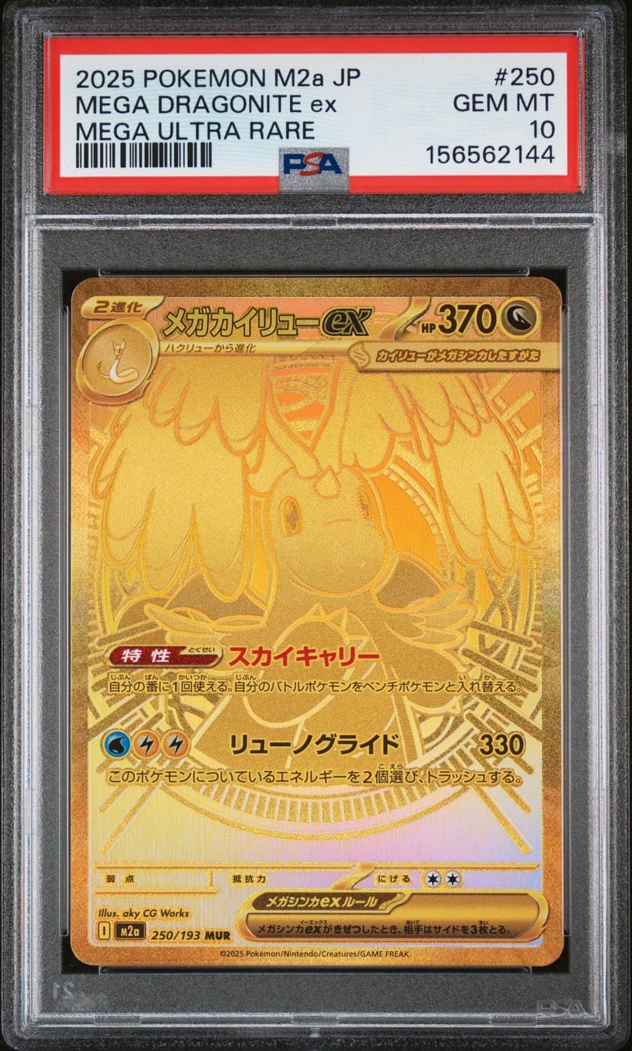 Mega Dragonite Ex