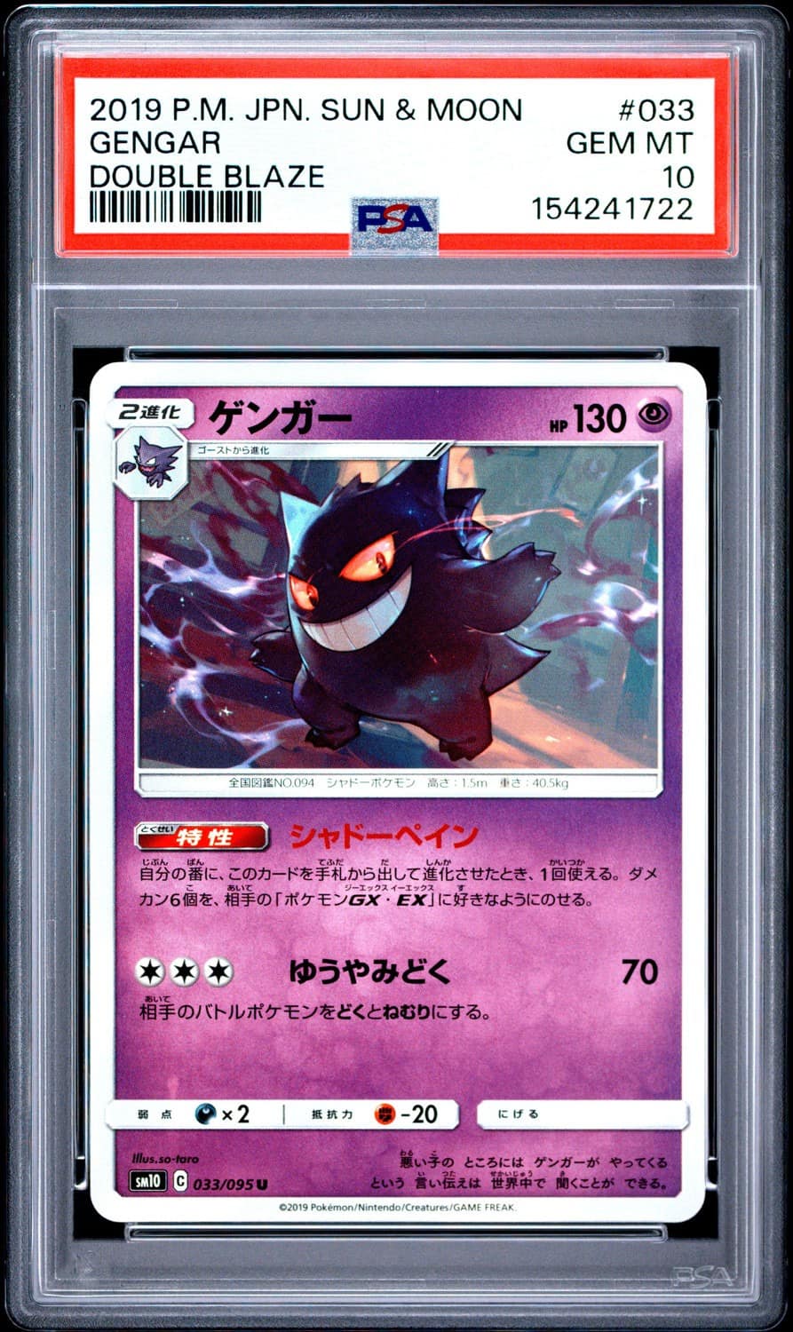 Gengar