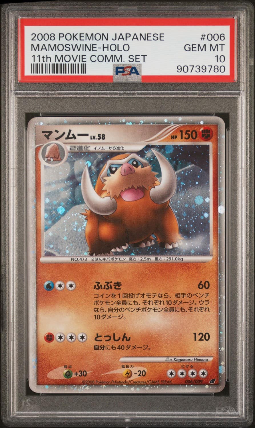 Mamoswine